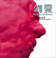 Zhao Nengzhi 赵能智 - Hallucination - 2007