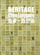 Chen Linggang  陈灵刚 - Heritage 