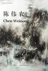  Chen Weinong