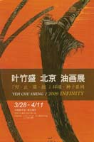 Chu-Sheng Yeh  葉竹盛 - 2009  Infinity  