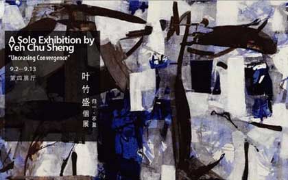 Chu-Sheng Yeh  葉竹盛 - A Solo Exhibition by Yeh Chu Sheng - Unceasing Converence 