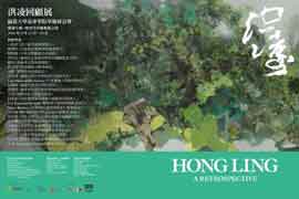  Hong Ling  洪凌  - A RETROSPECTIVE - 14.07 24.09 2016  Brunei Gallery  SOAS  University of London