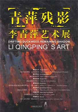Li Qingping  李青萍 - Drifting Duckweed, remaining shadow Li Qingping's Art - 03.04 10.05 2009 Hubei Museum of Art 