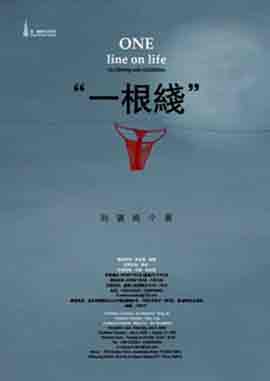  Liu Qiming - One line on life  05.07 15.08 2008  Summit Art Space  Beijing