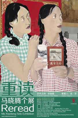Ma Xiaoteng 马晓腾 - Reread  -  Solo exhibition  17.05 27.05  Today Art Museum  Beiji -  Poster  -