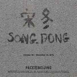 Song Dong 宋冬 - 30.10 18.12 2010  Pace Gallery  Beijing -  poster  -