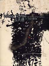 Wang Tiande 王天德 - Ink for the 21st Century  