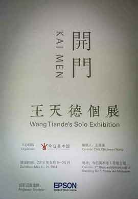Wang Tiande 王天德 - Kai Men  Wang Tiande's Solo exhibition 05.05 26.05  2014  Today Art Museum  Beijing
