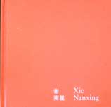 Xie Nanxing 谢南星
