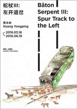 Huang Yong Huang Yong Ping  黄永砯 : Bâton  Serpent III : Spur Track to the Left - du 18.03 au 19.06 2016 Musée d'Art Contemporain, Shanghai 