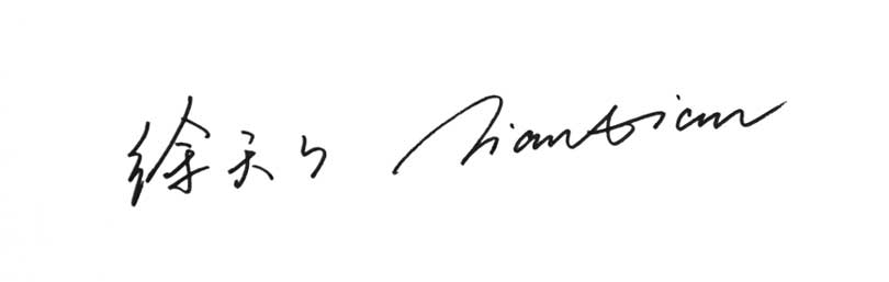 Tiantian Xu 徐天天 