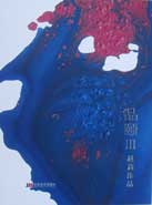 © Zhao Li Catalogue 2010