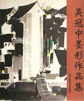 ©  Wu Guanzhong